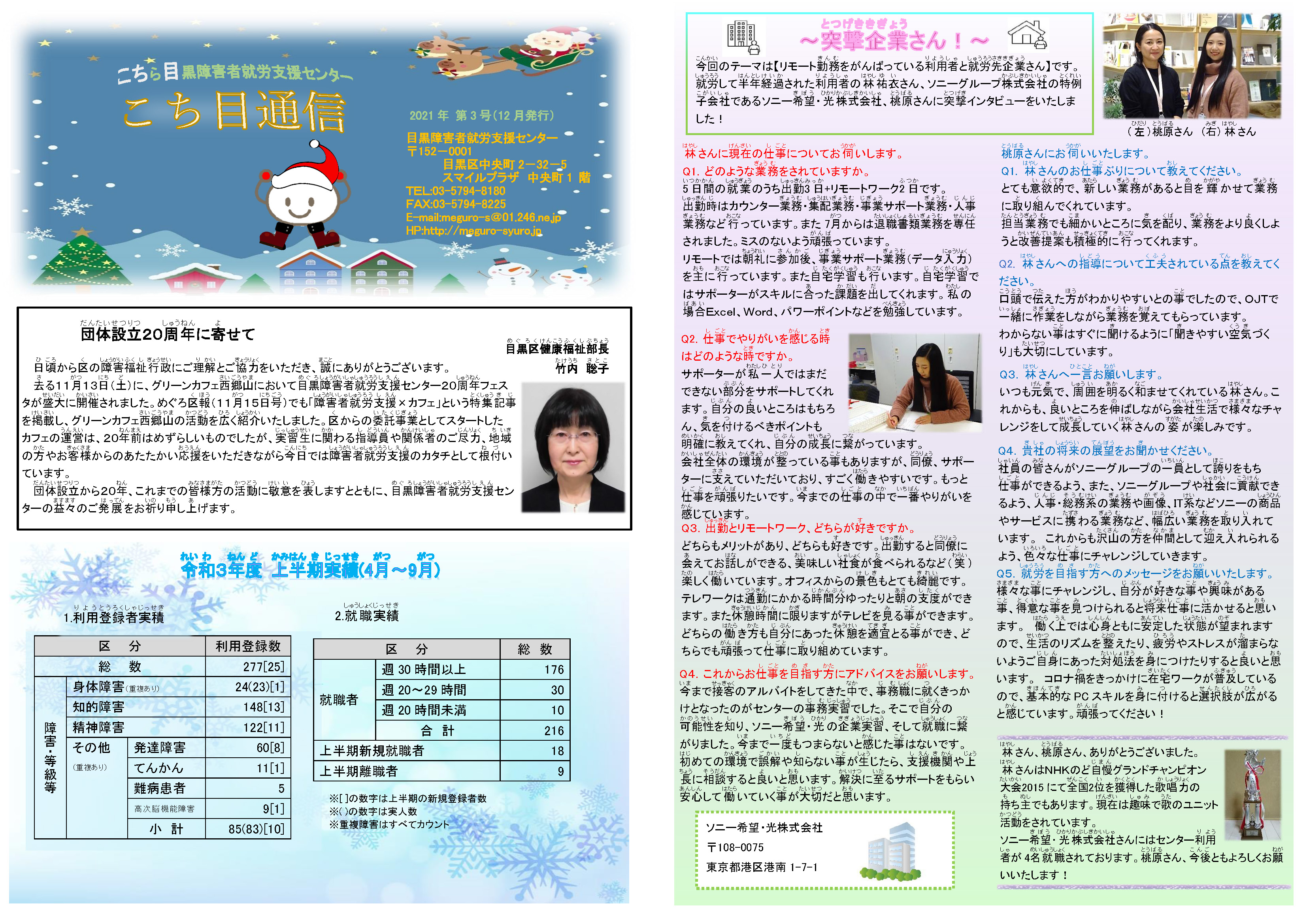 こち目通信 2021年第3号